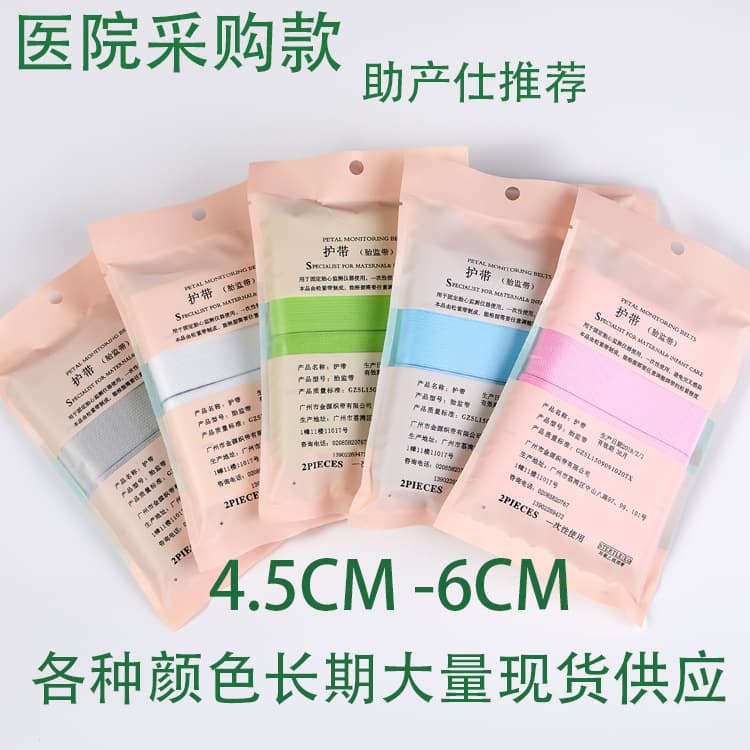 一次性胎监带厂家供应多种颜色自由搭配胎心监护带松紧带可印LOGO