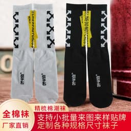 工厂批发秋冬男士潮牌精梳棉ow袜子长筒ins街头百搭女运动提花袜 thumbnail 1