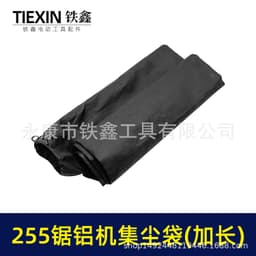 跨境电商出口加长255集尘袋切割机布袋255切割机集尘袋布袋04765 thumbnail 3