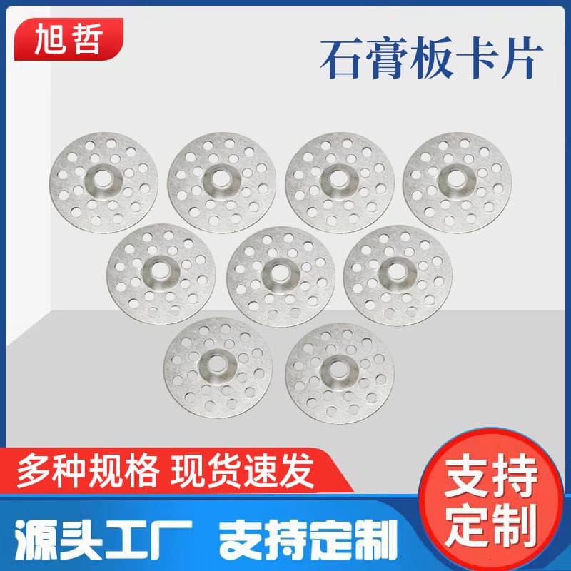 保温钉垫片复合板固定保温钉锁片墙硅钙板石膏板加固片保温钉垫片