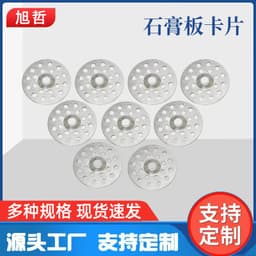 保温钉垫片复合板固定保温钉锁片墙硅钙板石膏板加固片保温钉垫片 thumbnail 1
