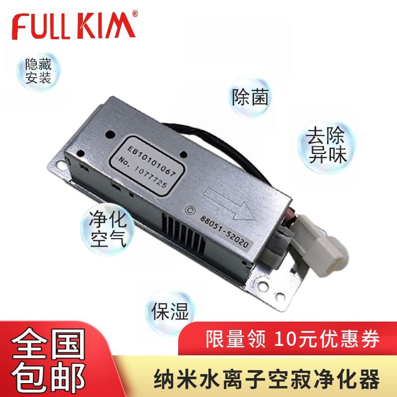 Suitable for Lexus Highlander, Prado, Land Cruiser, Camry, Ct200, Reizhi Water Ionization Nanoe Wheel Arches