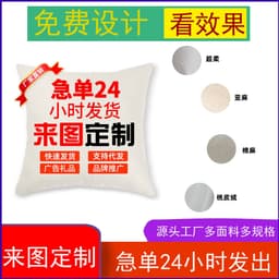 亚马逊爆款来图抱枕套亚麻靠枕套桃皮绒超柔沙发抱枕家居用品 thumbnail 1
