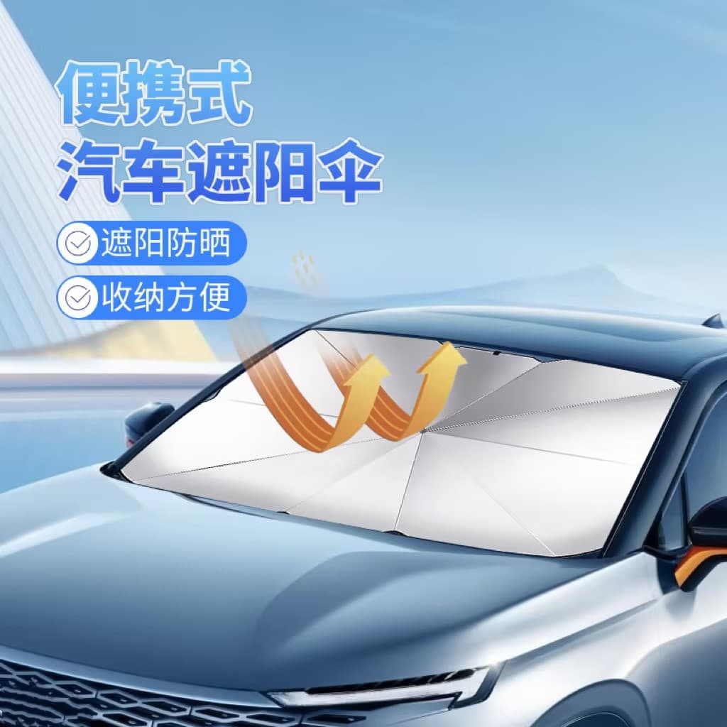 Zhongheng Factory Direct Sales Umbrella-Type Sunshade Car Heat-Insulating Sunshade Umbrella Car Window Sunshade Curtain Front Windshield Full Blackout