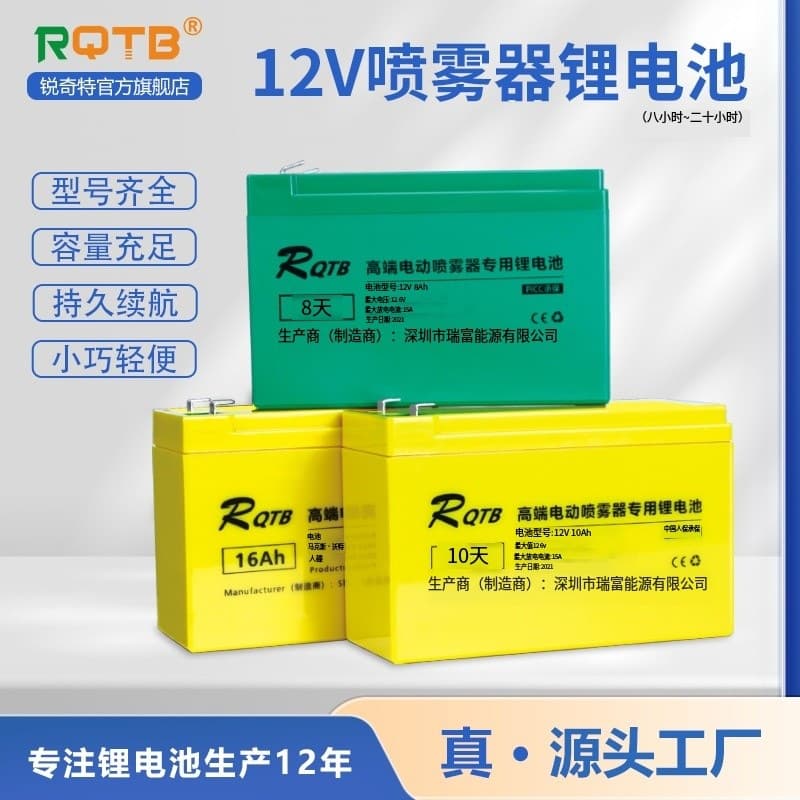 Sprayer lithium battery 12V volt backpack type agricultural spraying machine stall lighting special energy storage large capacity battery