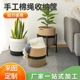棉绳收纳筐家居防尘折叠浴室脏衣篮零食篮筐花盆绿植置物篮编制篮 thumbnail 1