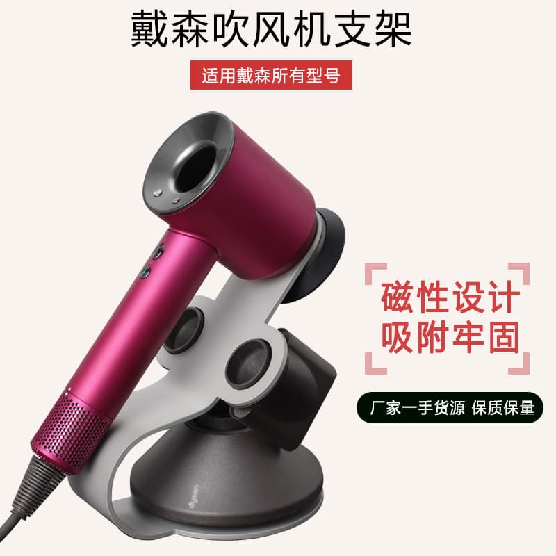 Cross-Border Dyson Hair Dryer Stand Vertical Display Storage Rack, No-Drill Dyson Hanging Rack, No-Drill Storage Rack