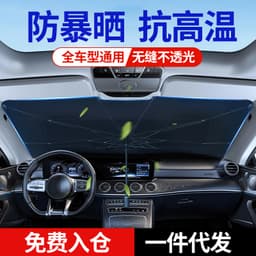 众横工厂直销伞式遮阳挡汽车隔热遮阳伞车窗遮阳帘前挡风全遮光 thumbnail 2