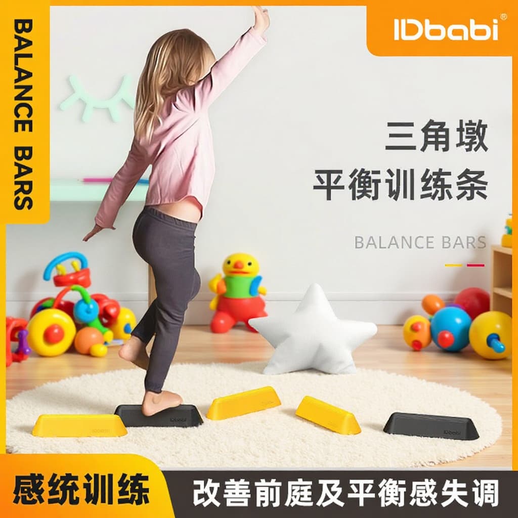 儿童平衡条感统训练三角墩幼儿园条前庭感统训练器材