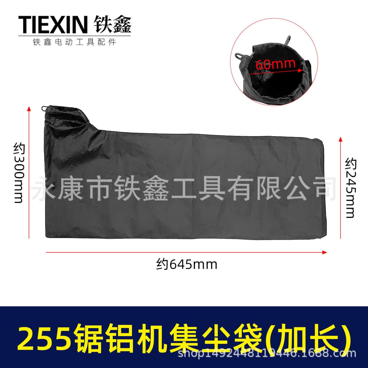 跨境电商出口加长255集尘袋切割机布袋255切割机集尘袋布袋04765