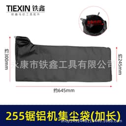跨境电商出口加长255集尘袋切割机布袋255切割机集尘袋布袋04765 thumbnail 1