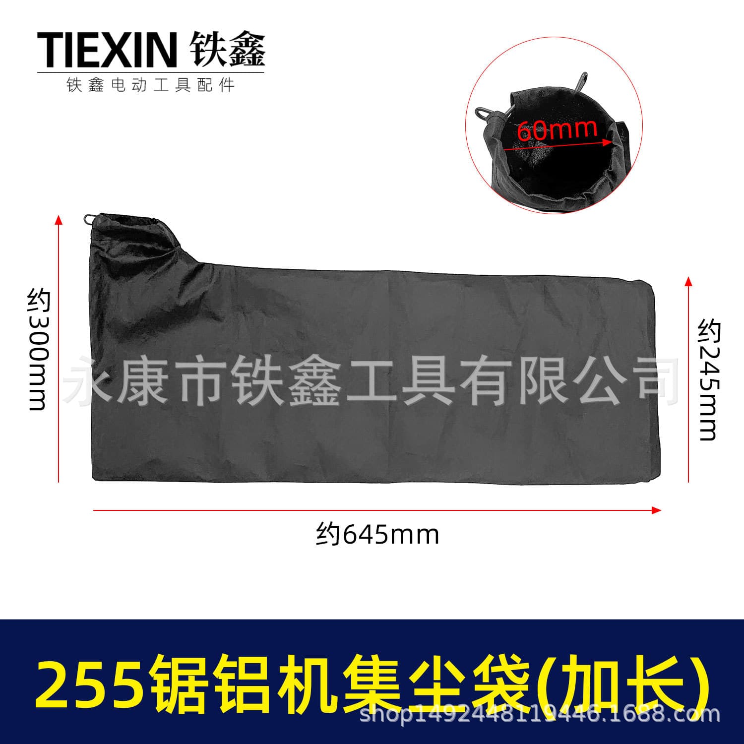 Cross-border e-commerce export lengthened 255 dust bag cutting machine cloth bag 255 cutting machine dust bag cloth bag 04765