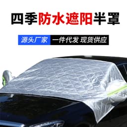 汽车雪挡车罩半罩雪挡防雪防冰雹车衣加厚防水遮阳挡汽车雪挡车罩 thumbnail 1