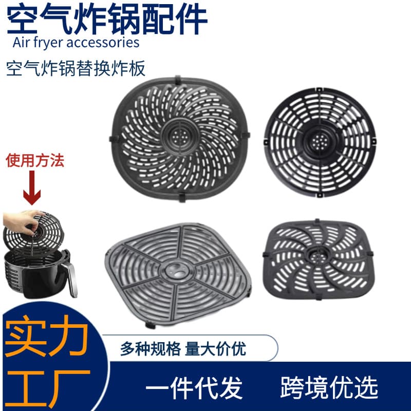 Source factory air fryer accessories frying board steaming board is suitable for all types of air fryer in stock cross-border